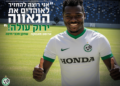 Transfert: Ernest Mabouka signe en Israël